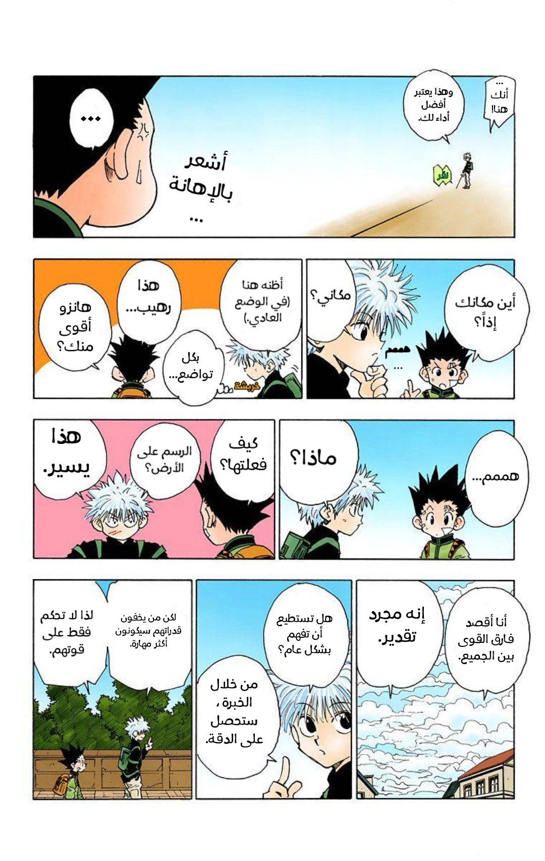 Read Hunter x Hunter AR Manga Online