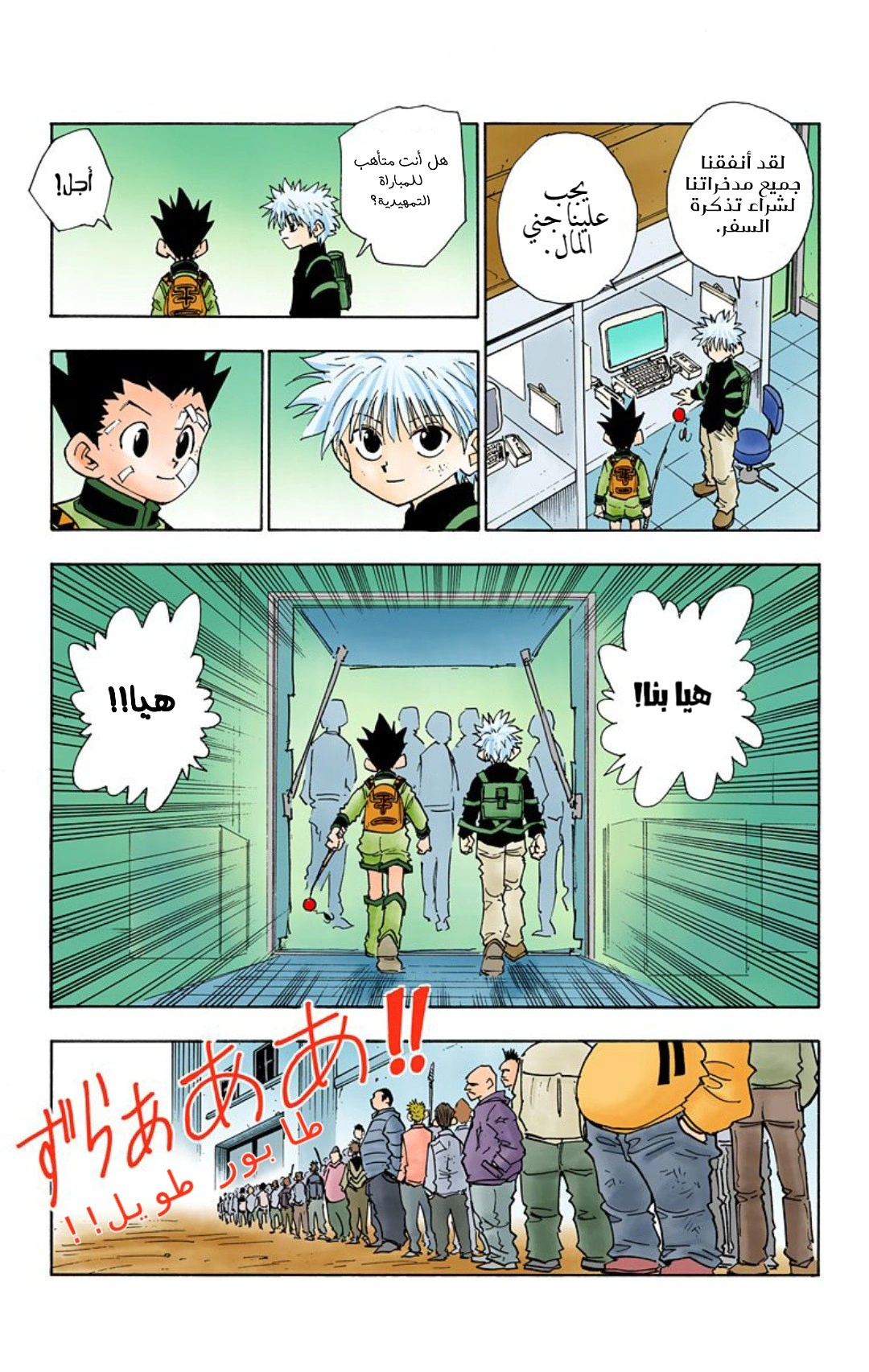 Read Hunter x Hunter AR Manga Online