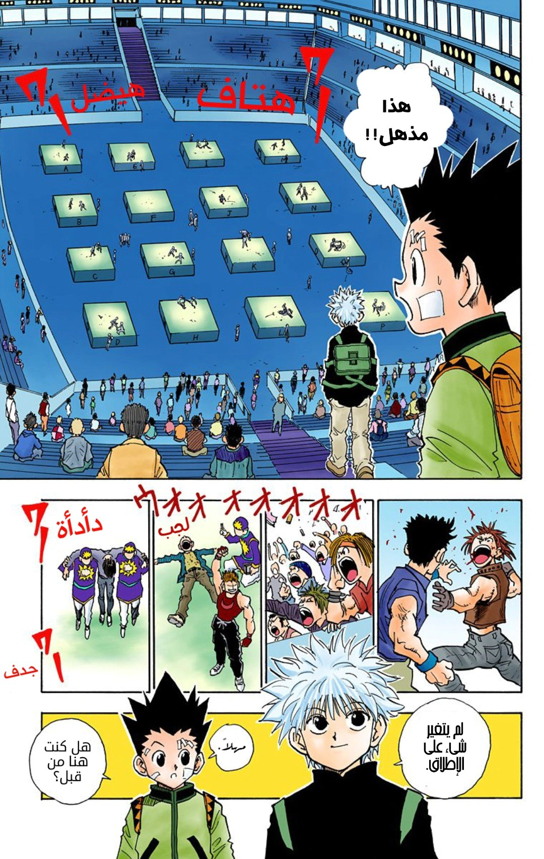 Read Hunter x Hunter AR Manga Online