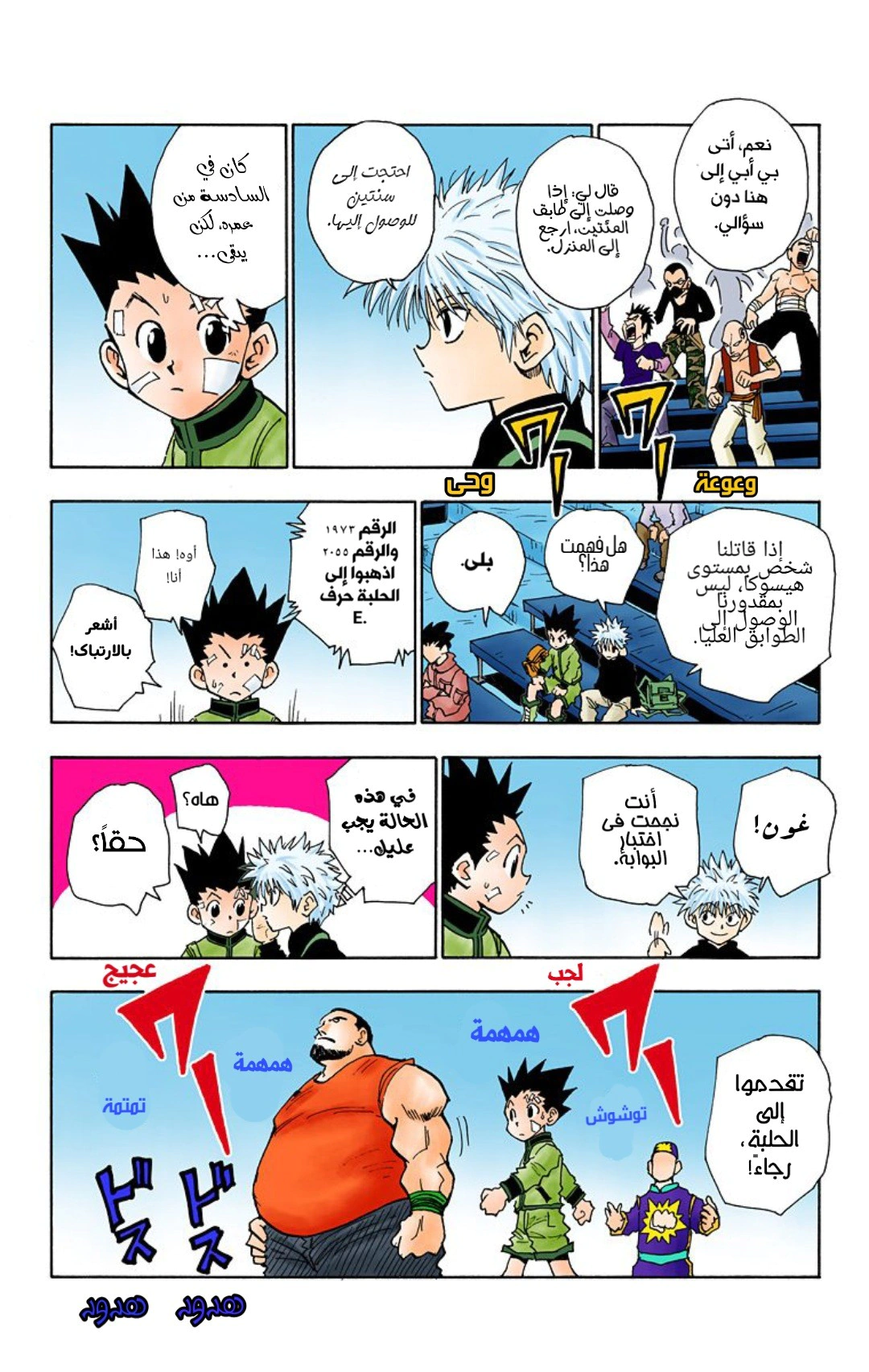 Read Hunter x Hunter AR Manga Online