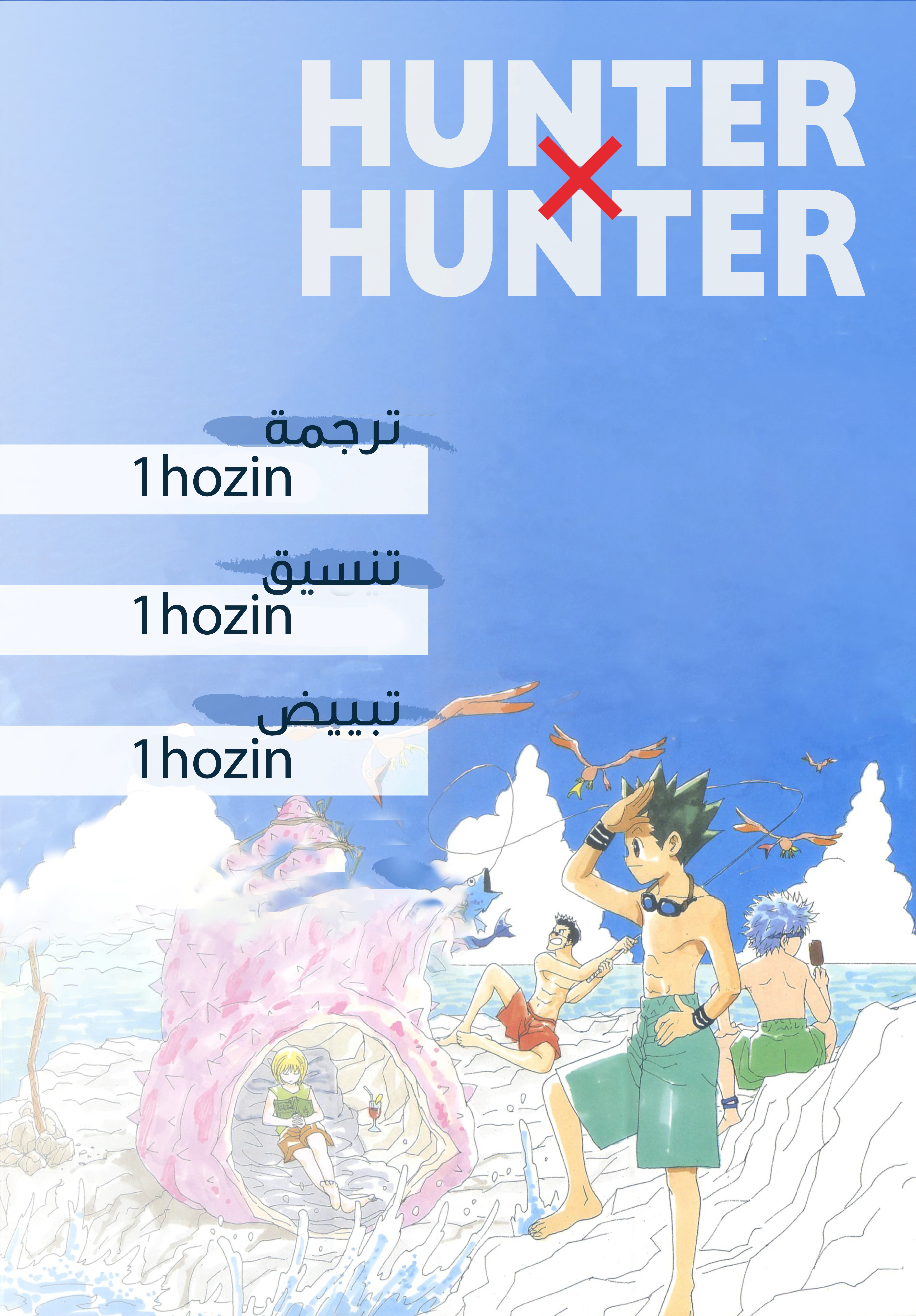 Read Hunter x Hunter AR Manga Online