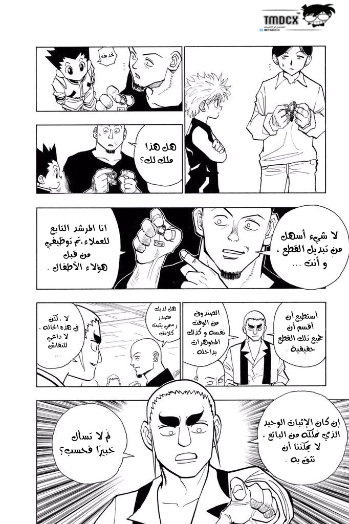 Read Hunter x Hunter AR Manga Online