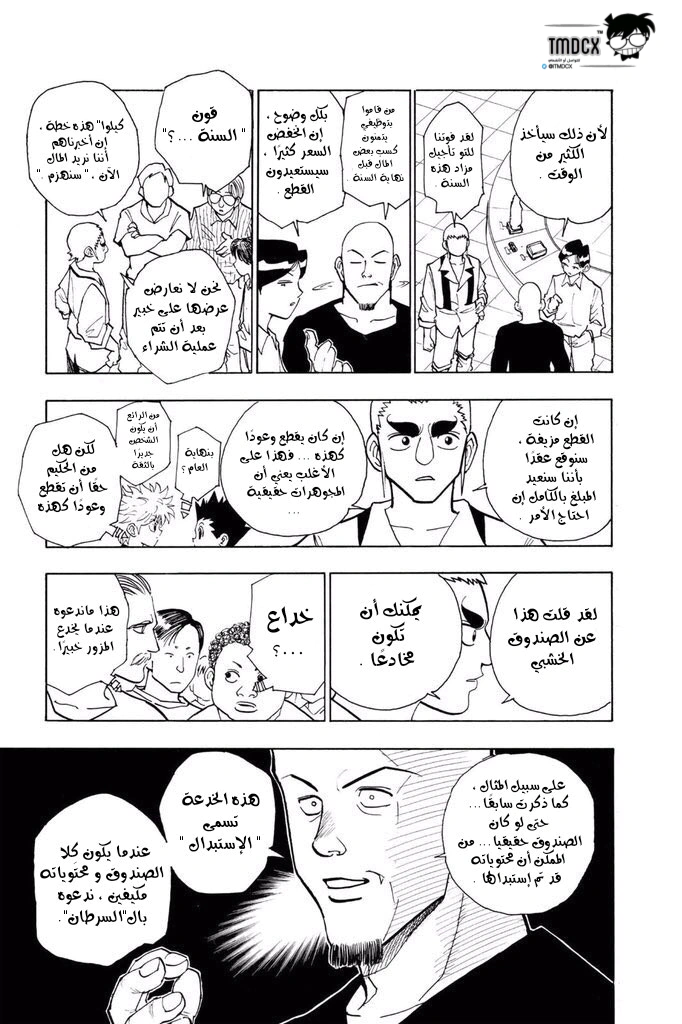 Read Hunter x Hunter AR Manga Online