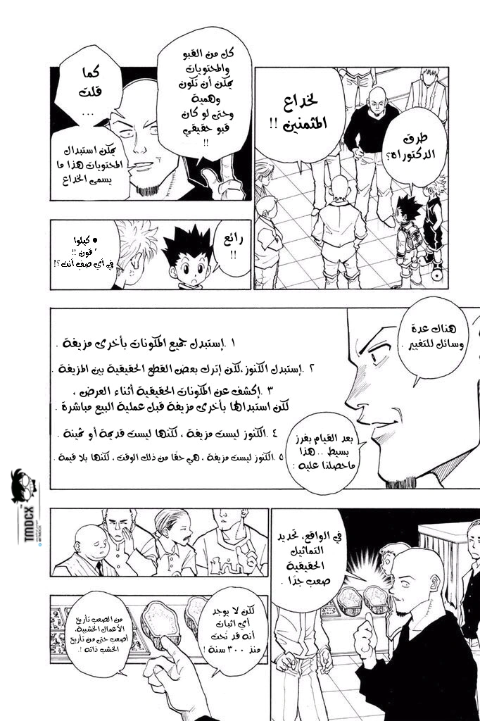 Read Hunter x Hunter AR Manga Online