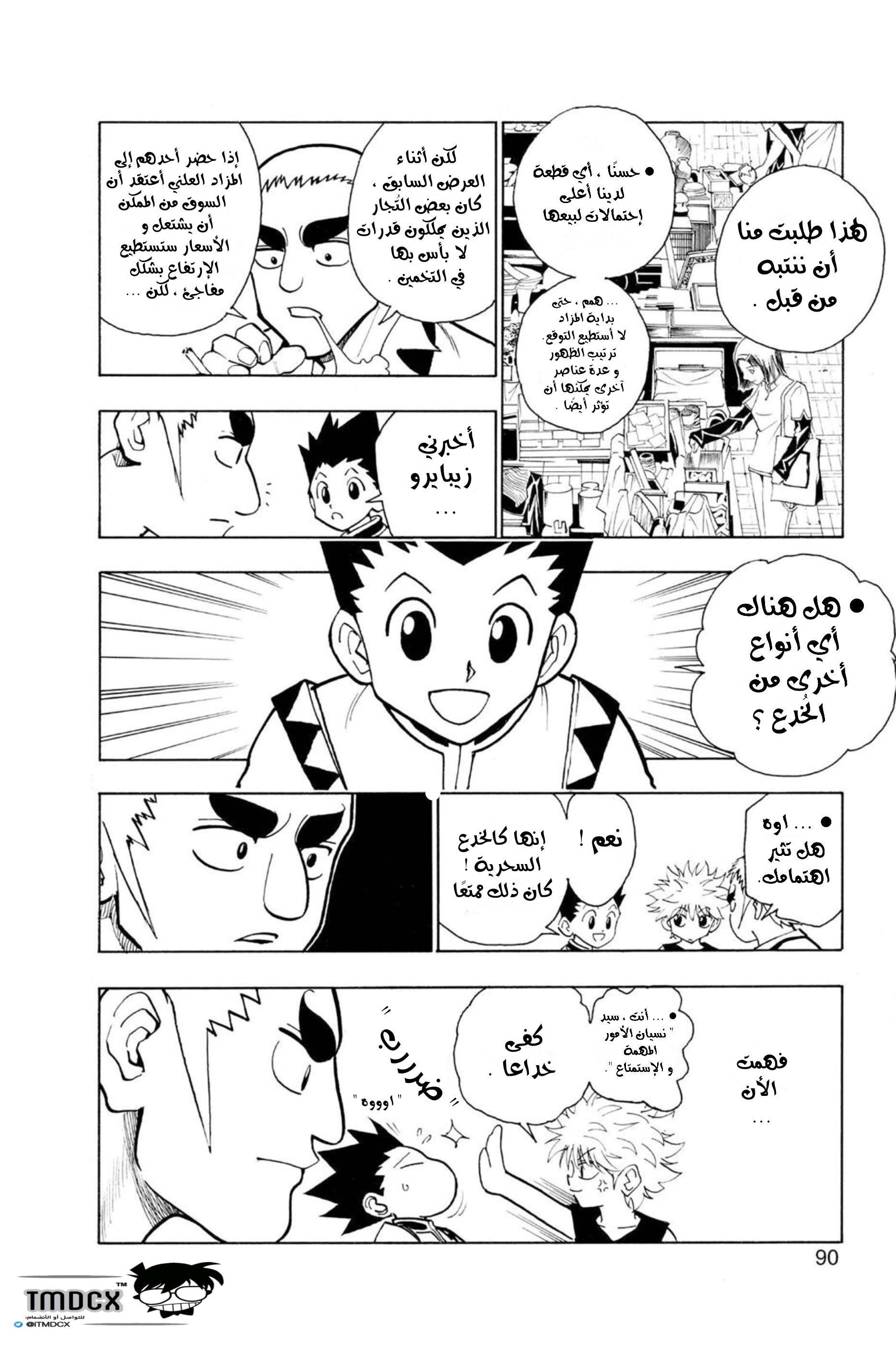 Read Hunter x Hunter AR Manga Online