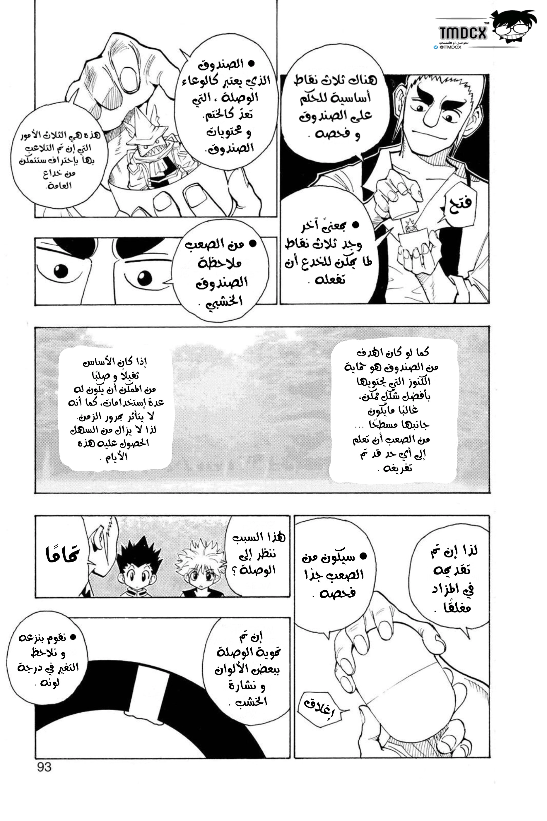 Read Hunter x Hunter AR Manga Online