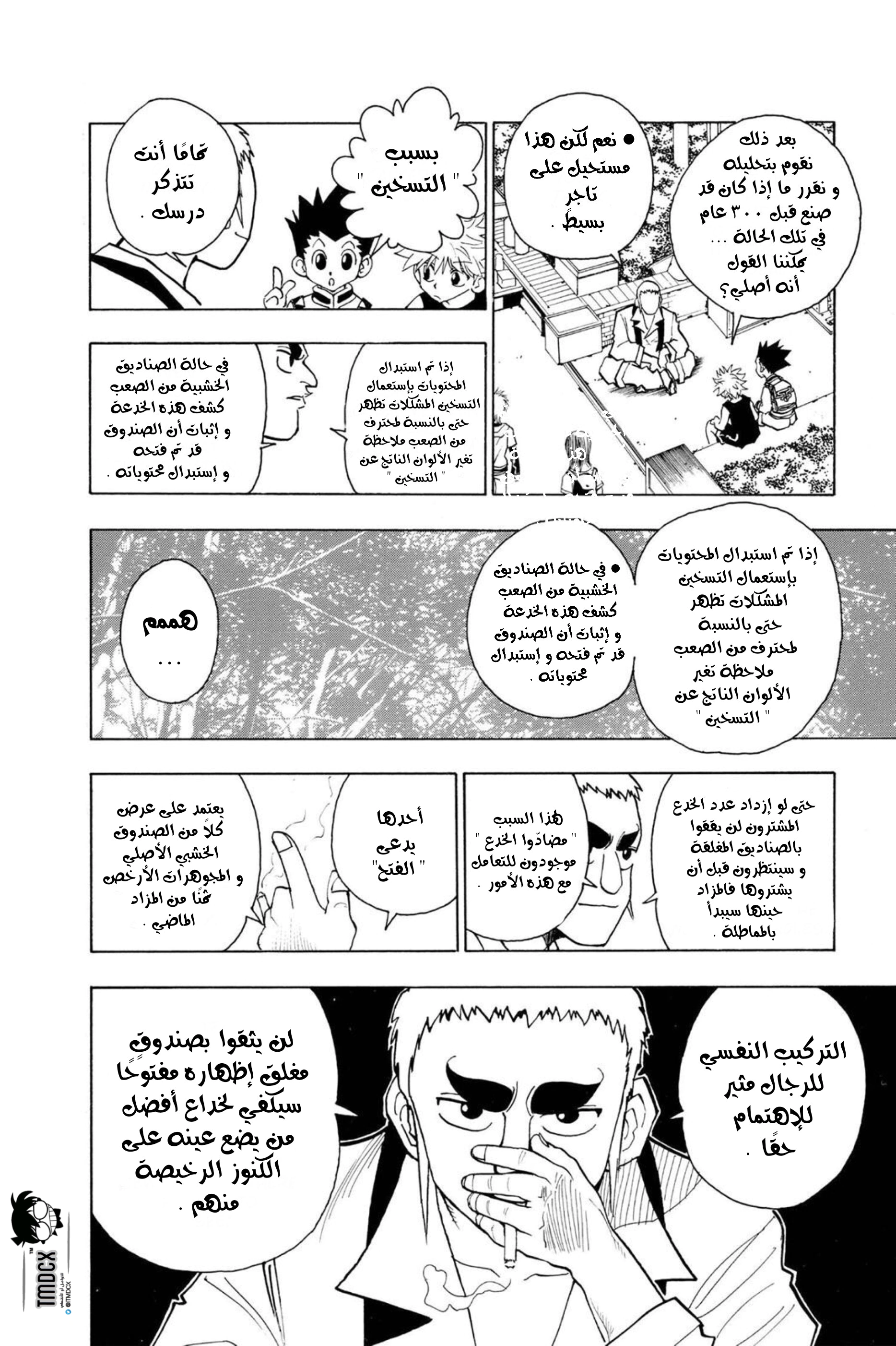 Read Hunter x Hunter AR Manga Online
