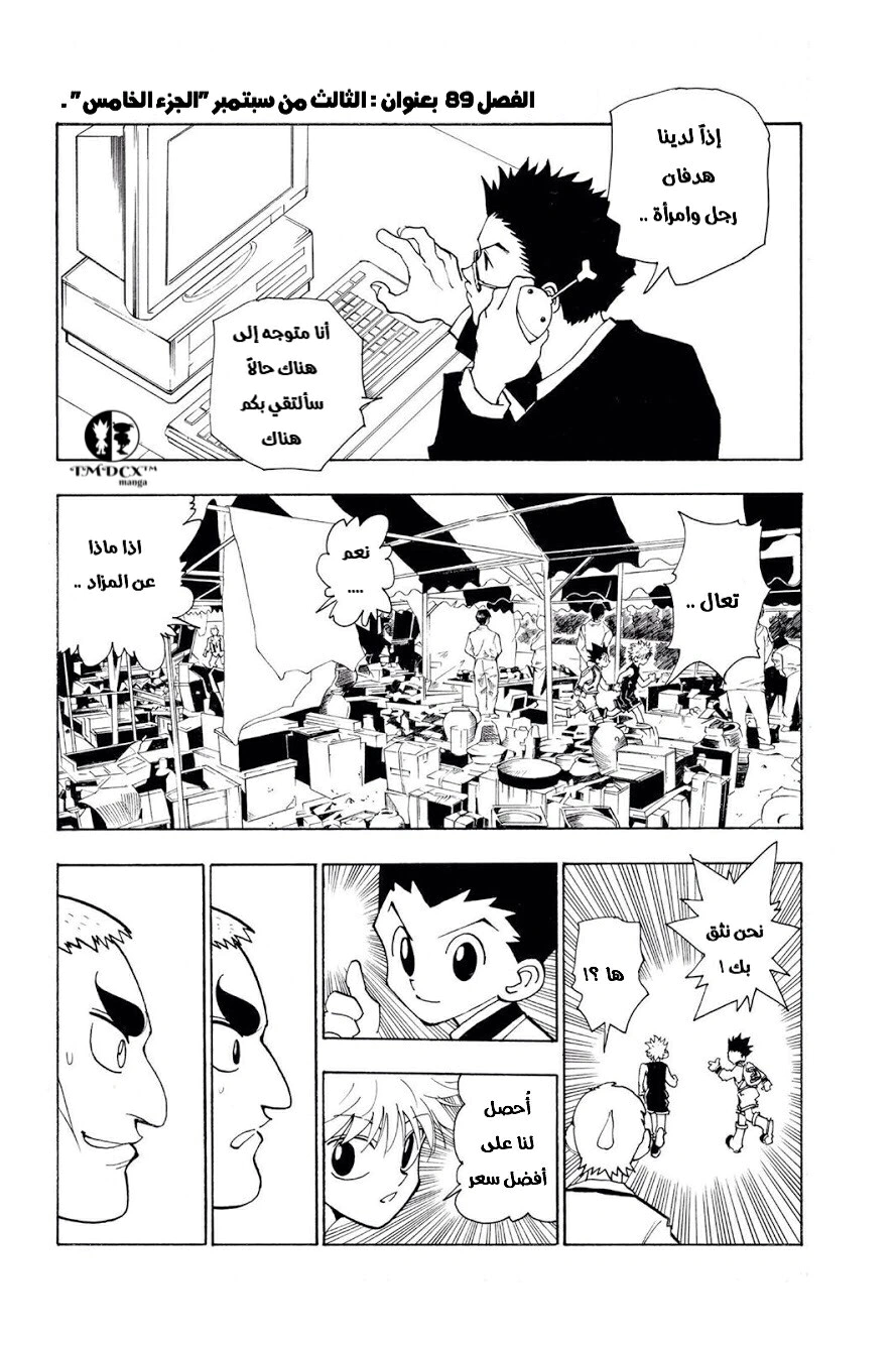 Read Hunter x Hunter AR Manga Online