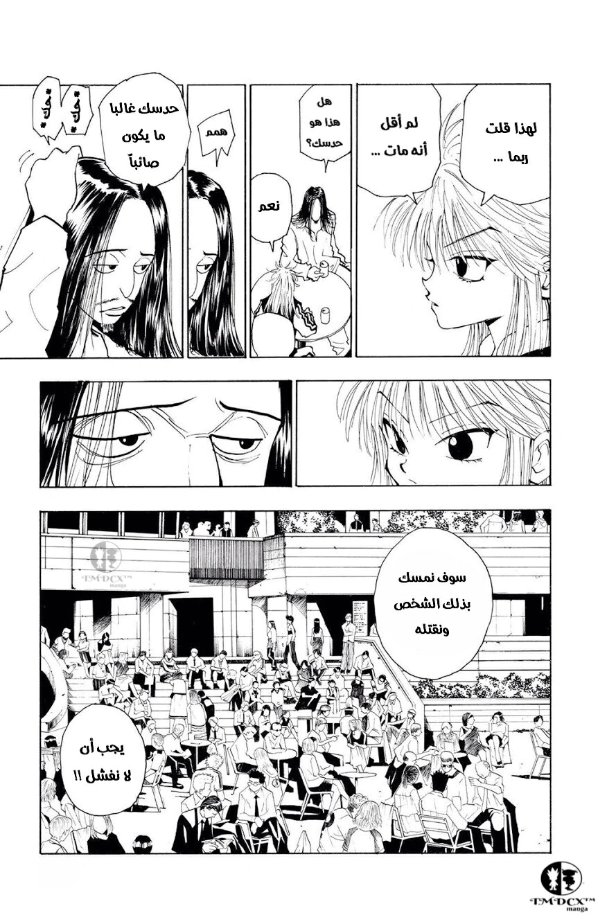 Read Hunter x Hunter AR Manga Online