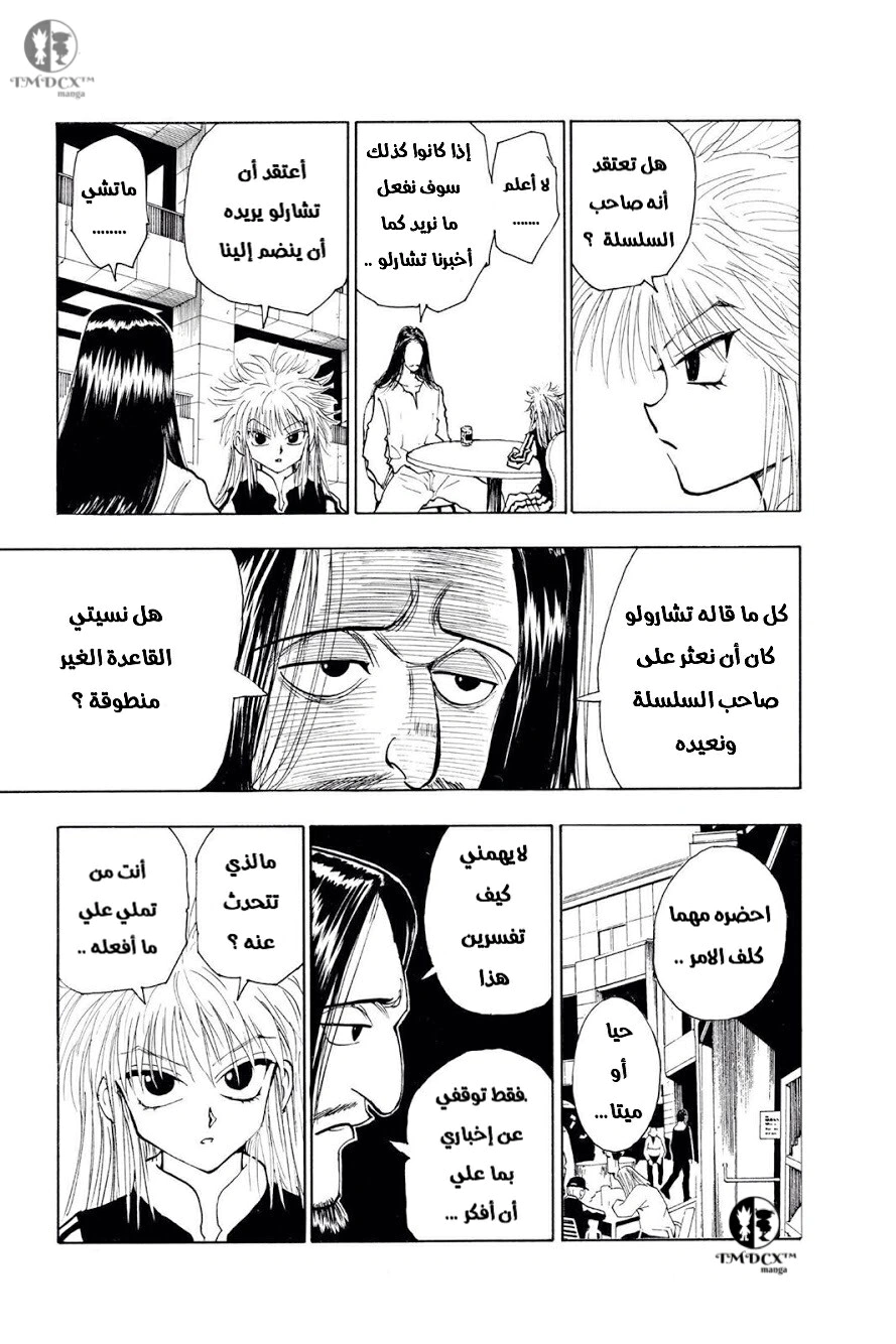 Read Hunter x Hunter AR Manga Online