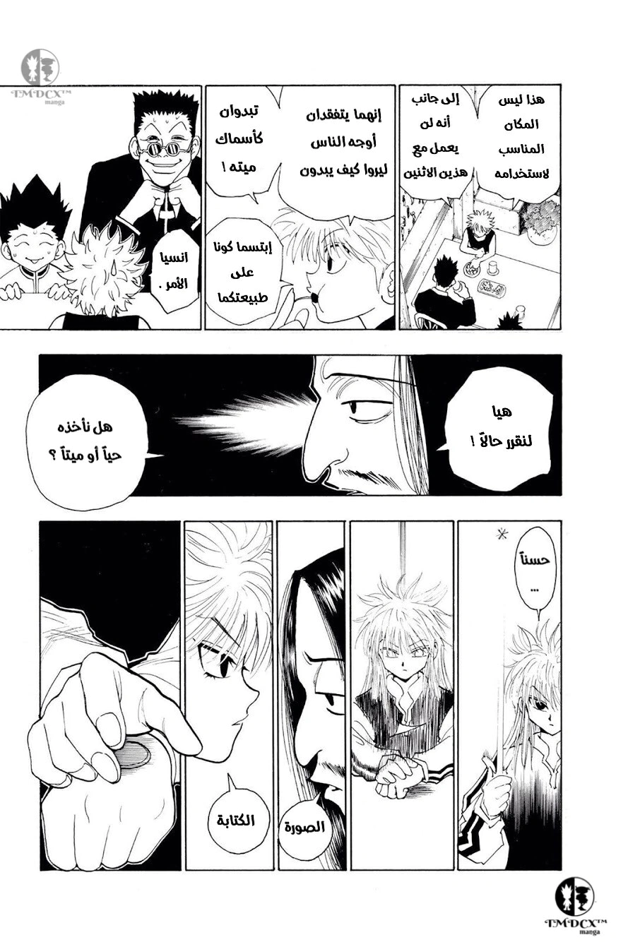Read Hunter x Hunter AR Manga Online