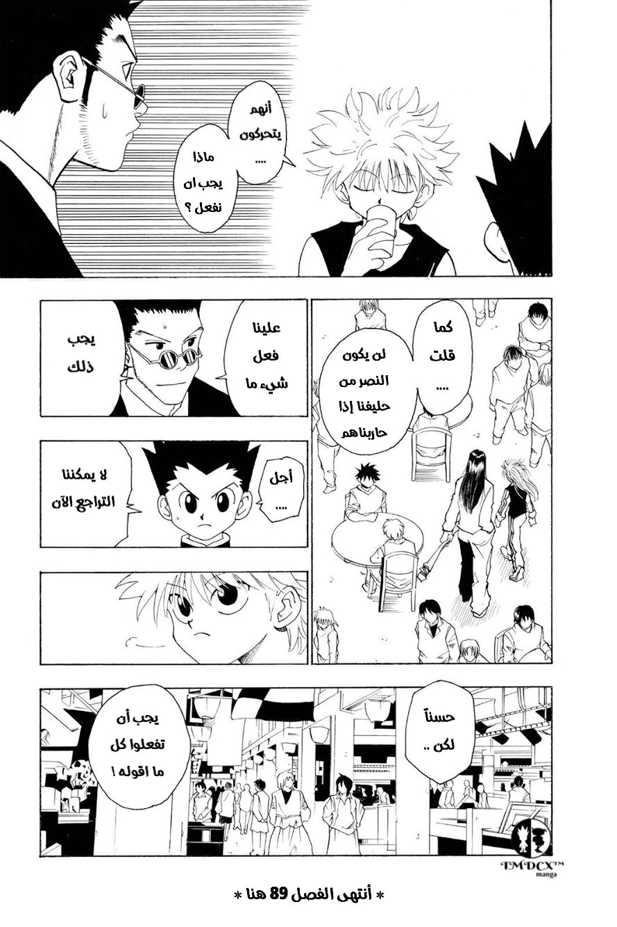 Read Hunter x Hunter AR Manga Online