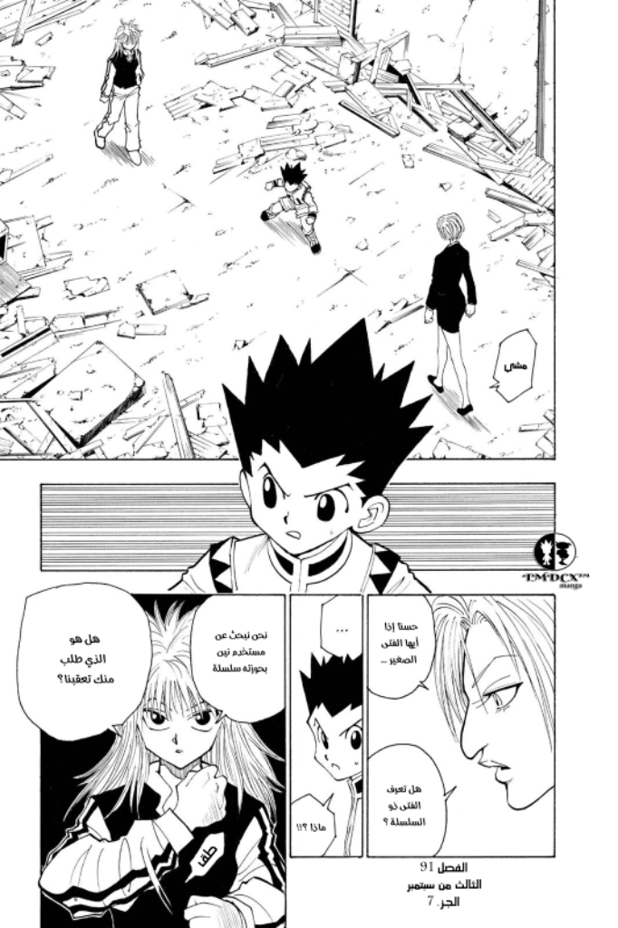 Read Hunter x Hunter AR Manga Online
