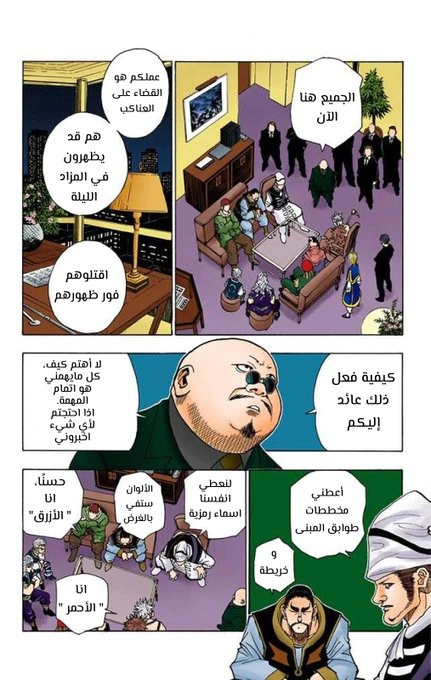 Read Hunter x Hunter AR Manga Online