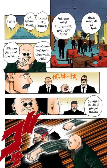 Read Hunter x Hunter AR Manga Online