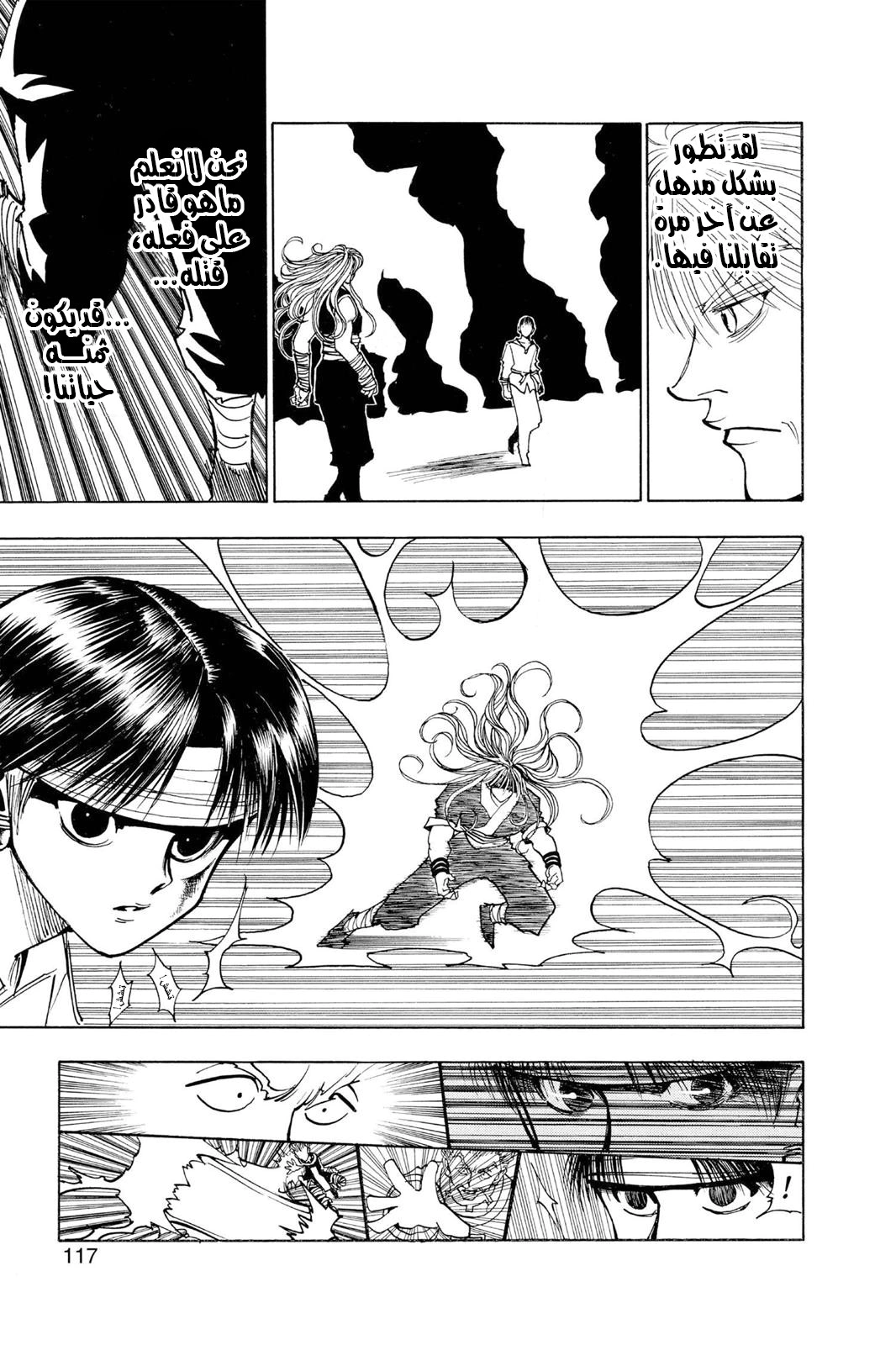 Read Hunter x Hunter AR Manga Online