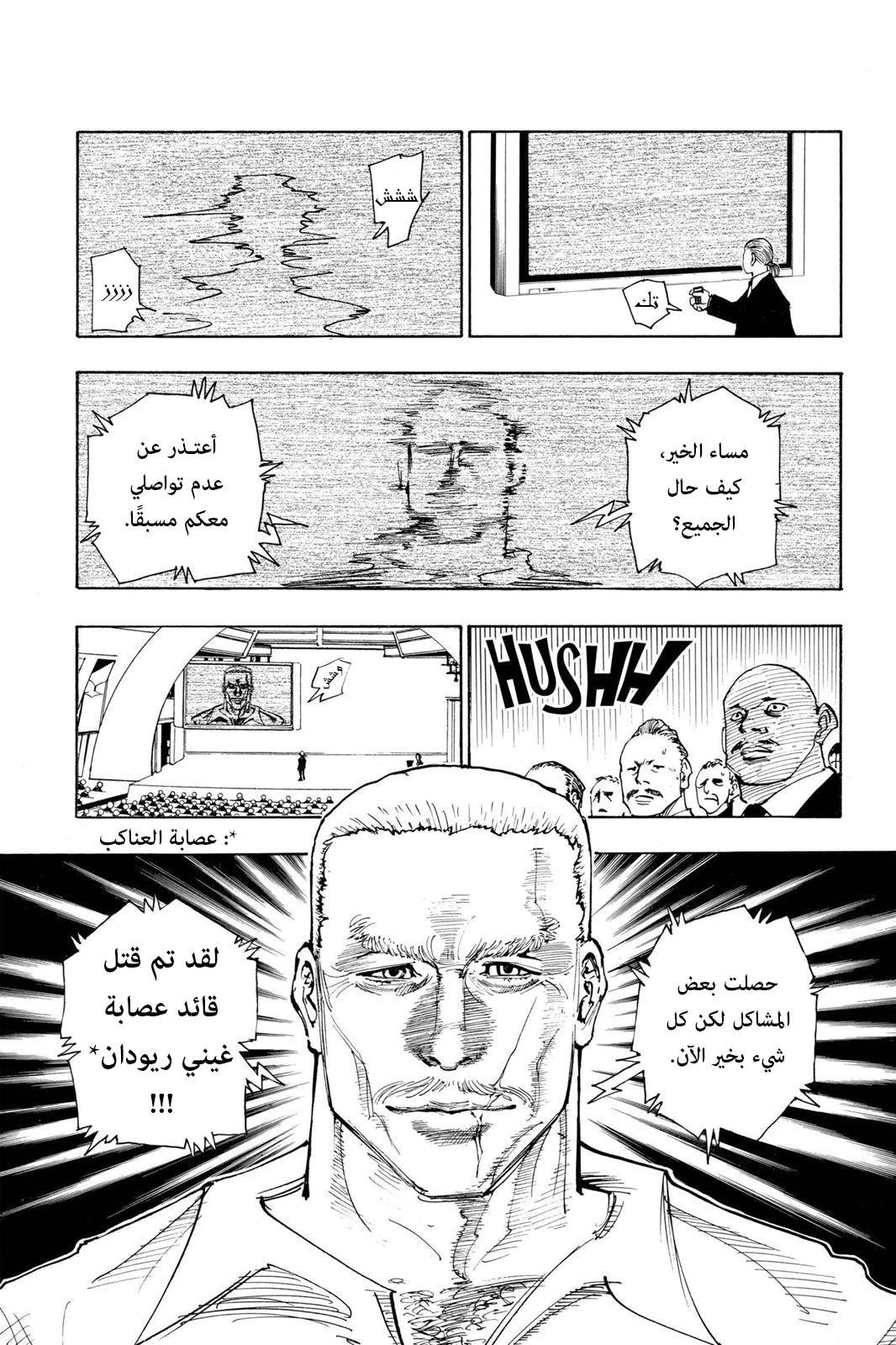 Read Hunter x Hunter AR Manga Online