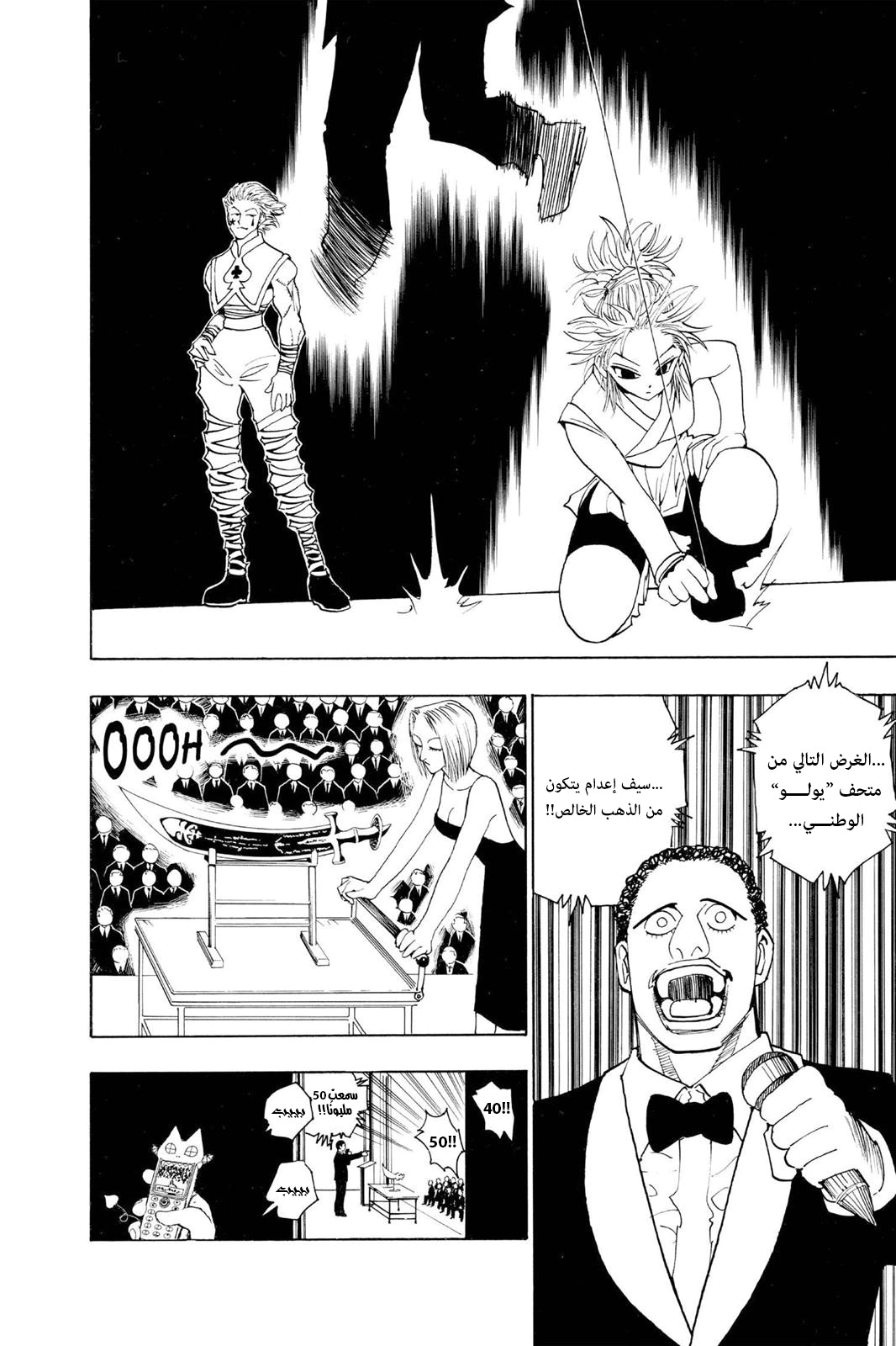 Read Hunter x Hunter AR Manga Online