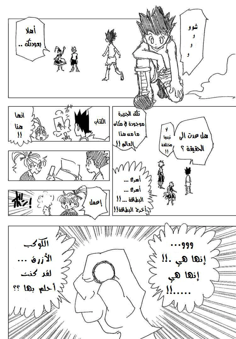 Read Hunter x Hunter AR Manga Online