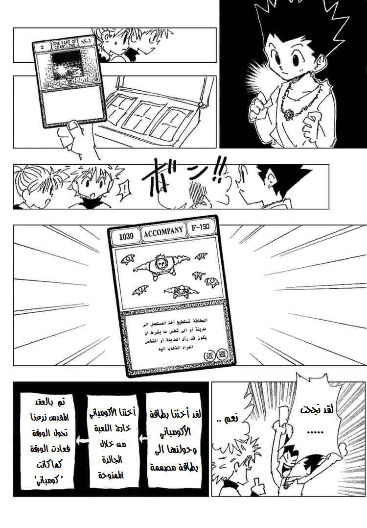 Read Hunter x Hunter AR Manga Online