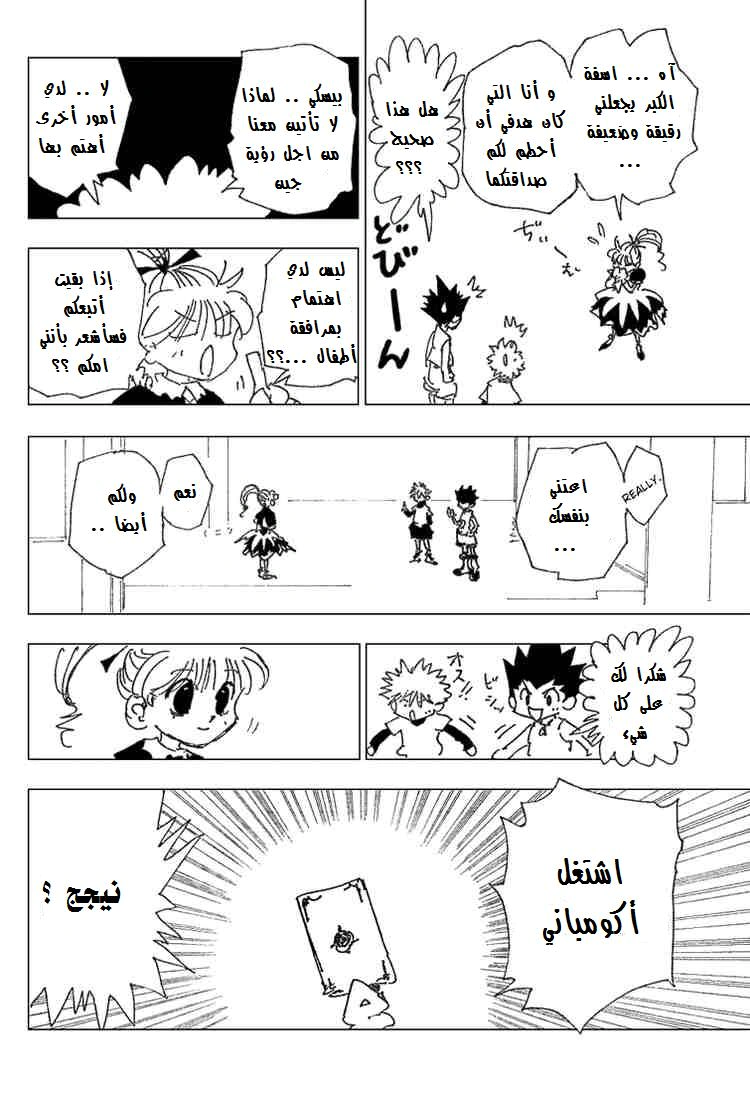 Read Hunter x Hunter AR Manga Online