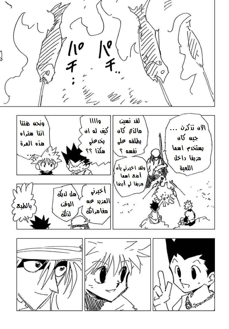 Read Hunter x Hunter AR Manga Online