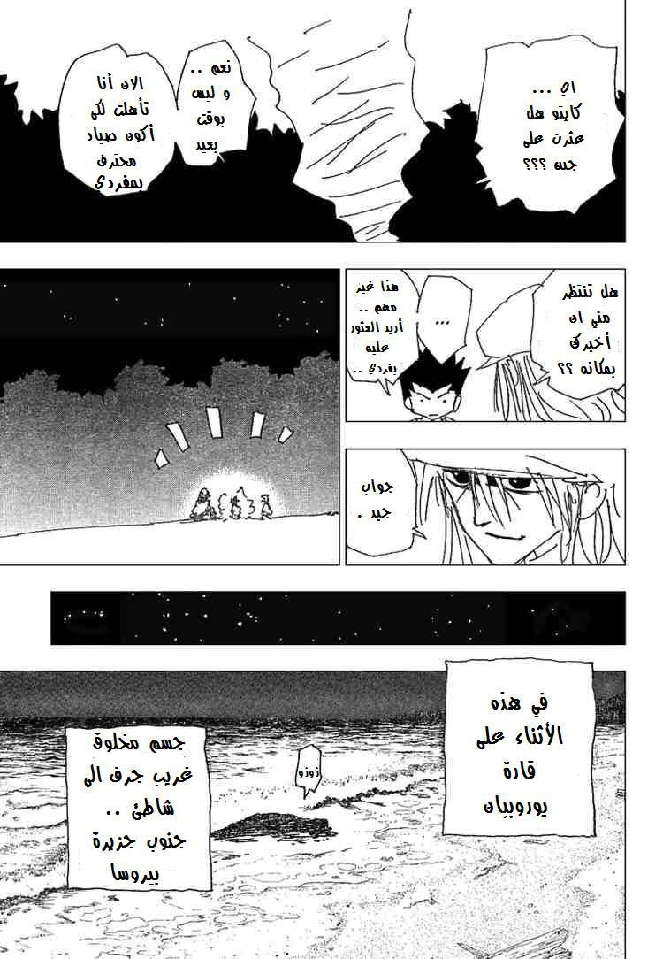 Read Hunter x Hunter AR Manga Online
