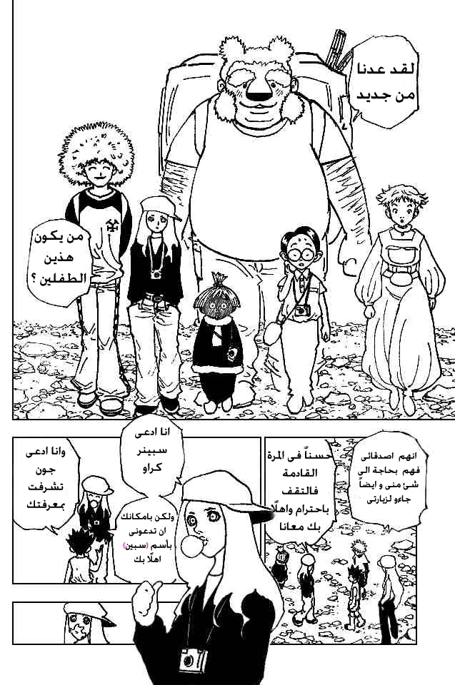 Read Hunter x Hunter AR Manga Online