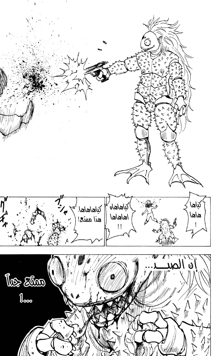 Read Hunter x Hunter AR Manga Online