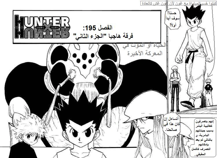 Read Hunter x Hunter AR Manga Online