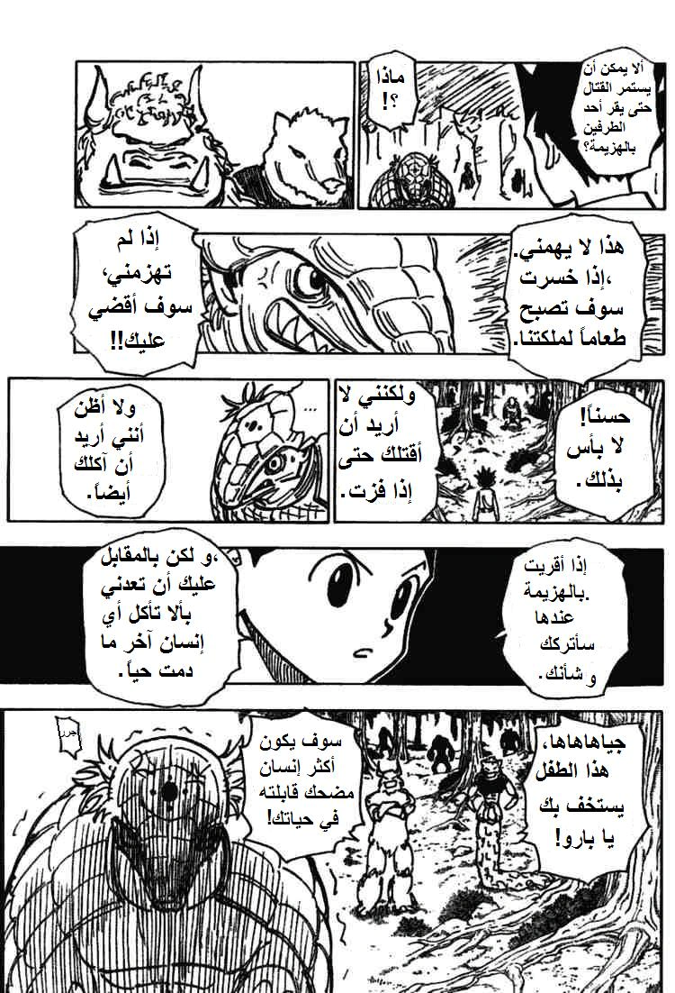 Read Hunter x Hunter AR Manga Online