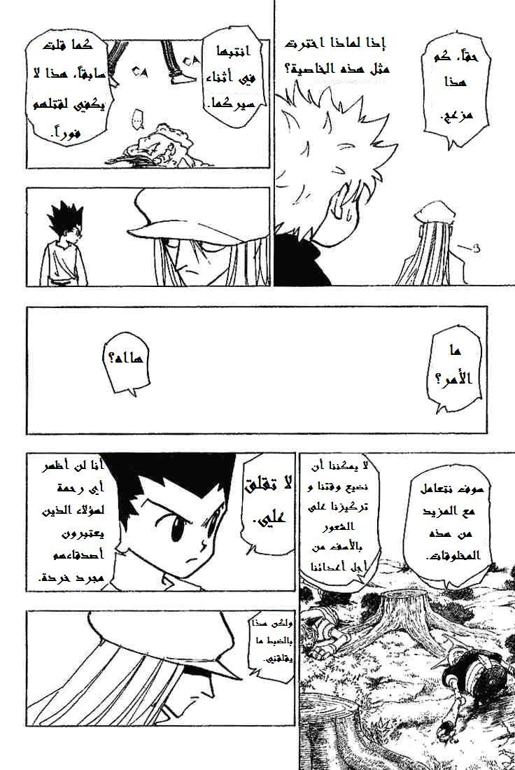 Read Hunter x Hunter AR Manga Online