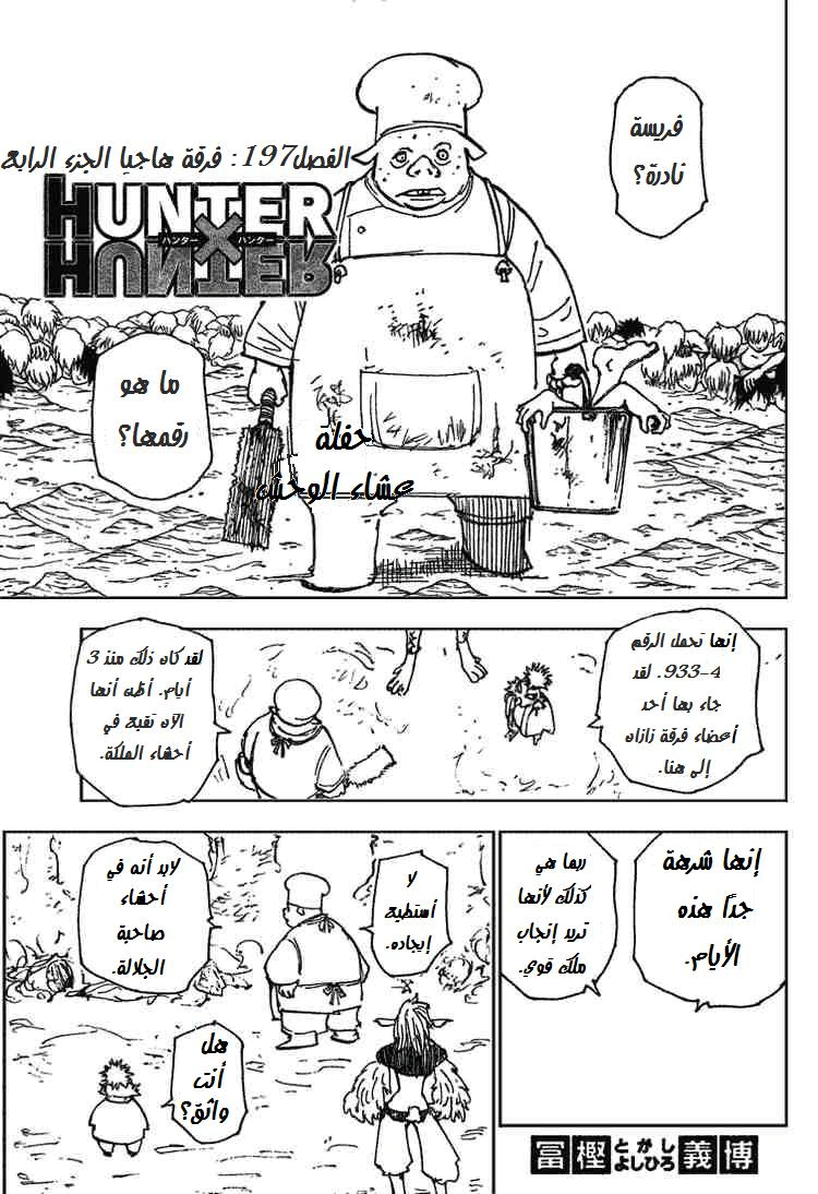 Read Hunter x Hunter AR Manga Online