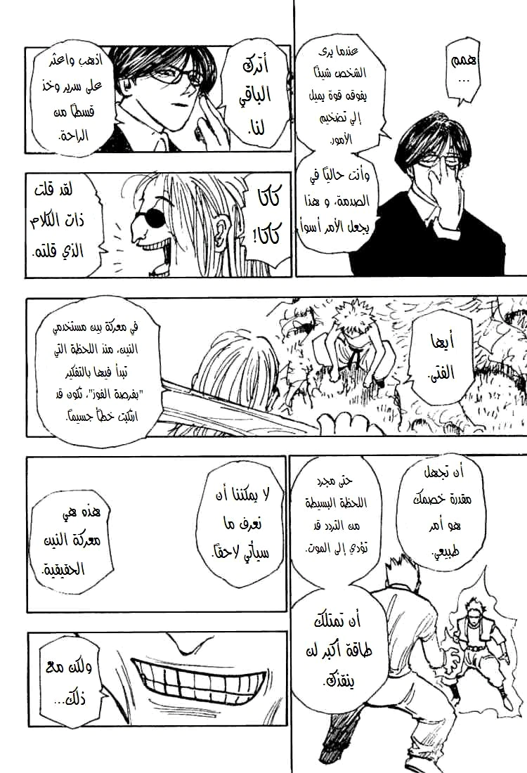 Read Hunter x Hunter AR Manga Online