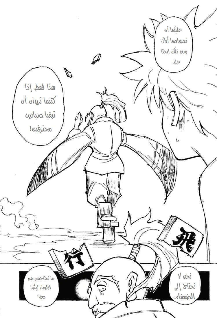 Read Hunter x Hunter AR Manga Online