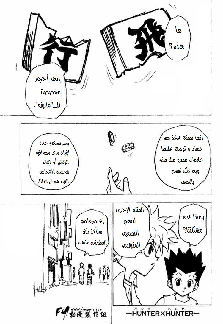 Read Hunter x Hunter AR Manga Online