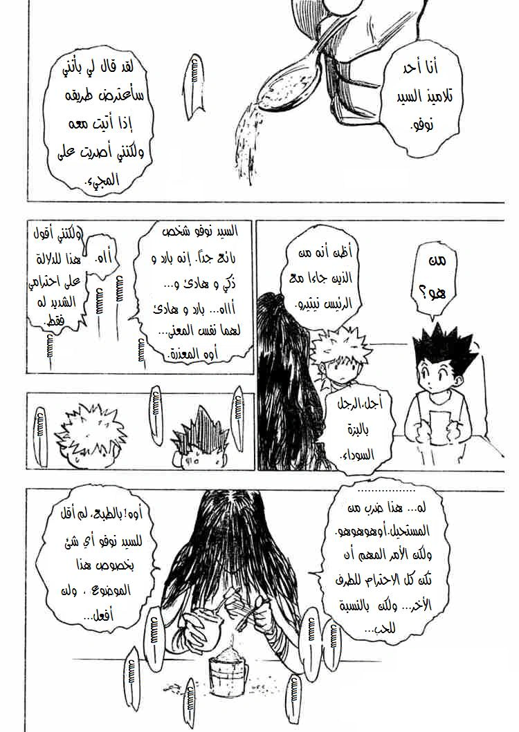 Read Hunter x Hunter AR Manga Online
