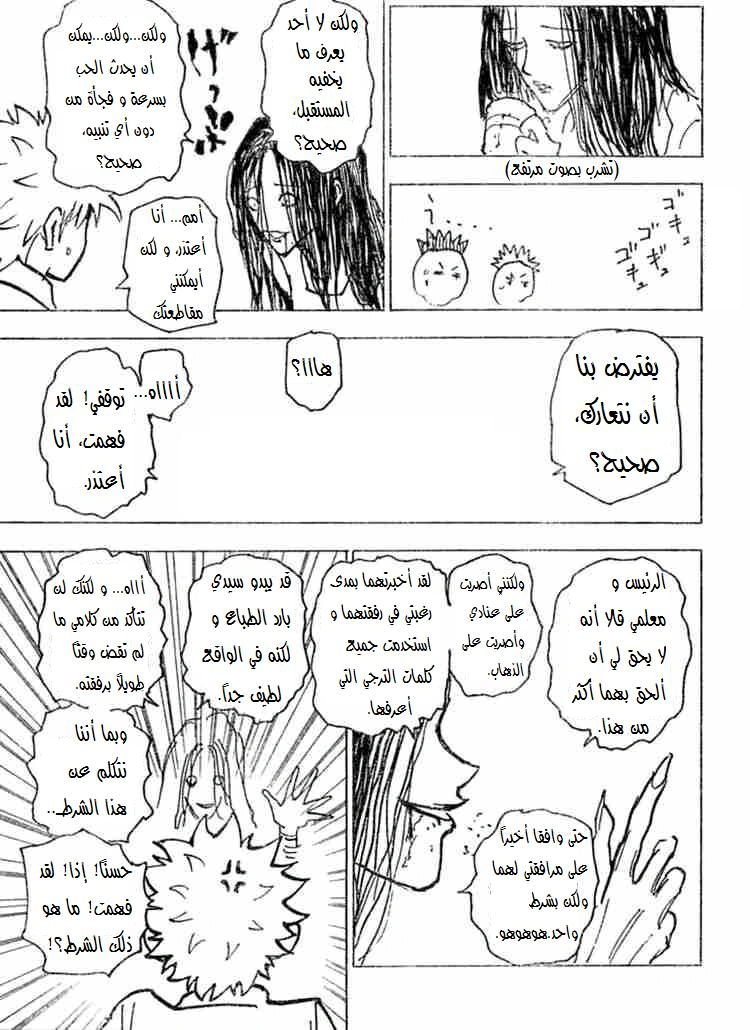 Read Hunter x Hunter AR Manga Online