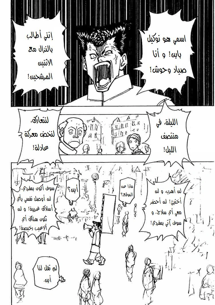 Read Hunter x Hunter AR Manga Online