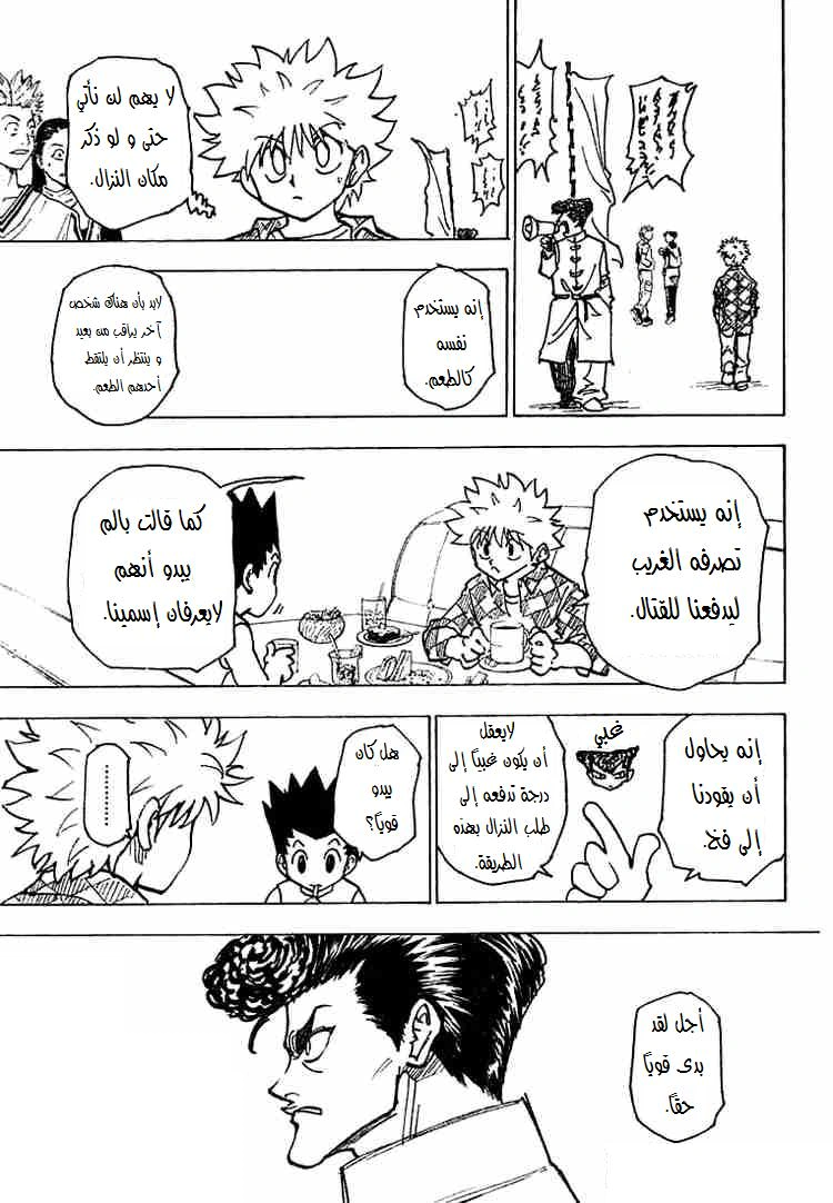 Read Hunter x Hunter AR Manga Online