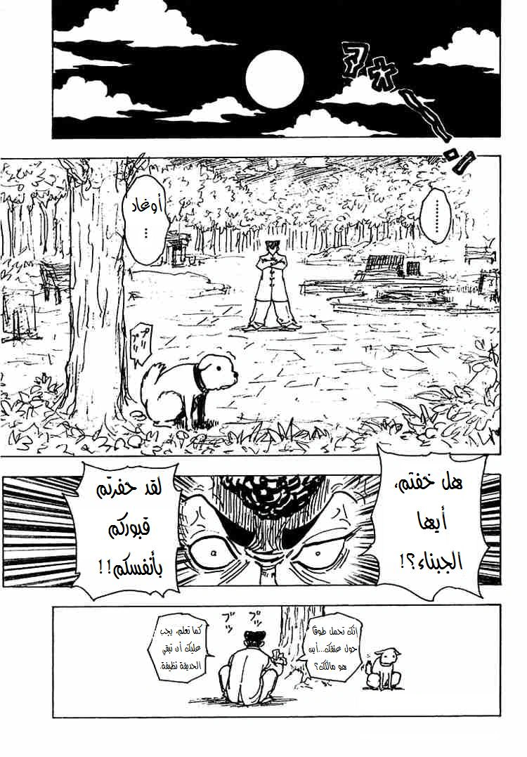 Read Hunter x Hunter AR Manga Online