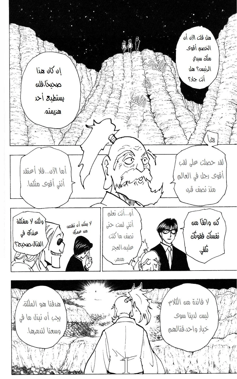 Read Hunter x Hunter AR Manga Online