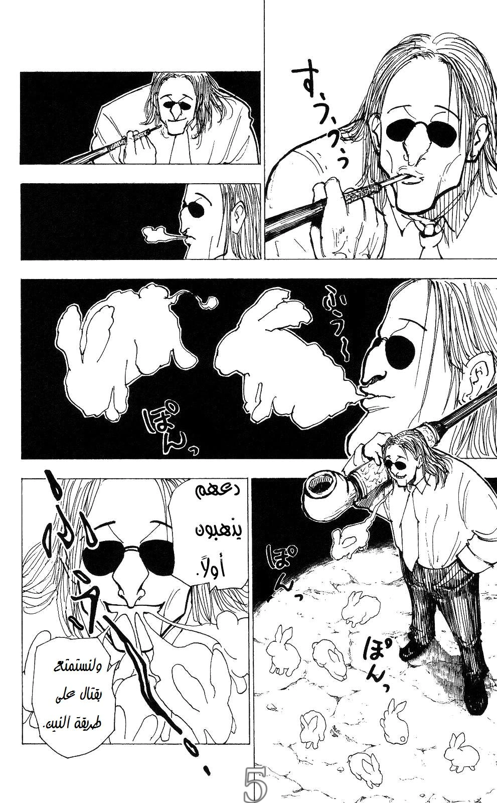 Read Hunter x Hunter AR Manga Online