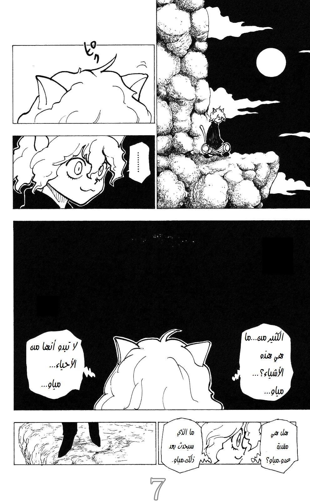 Read Hunter x Hunter AR Manga Online