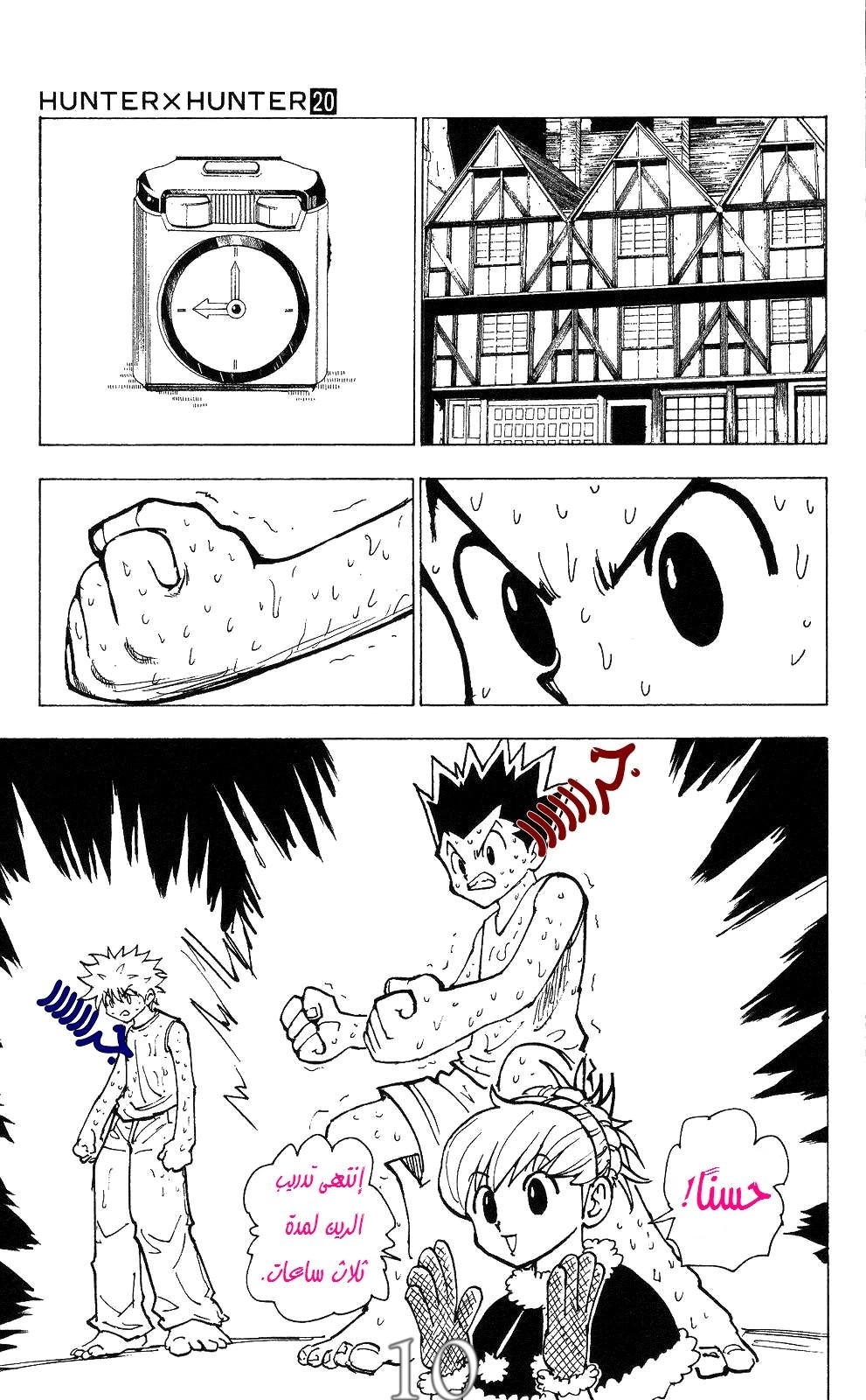 Read Hunter x Hunter AR Manga Online