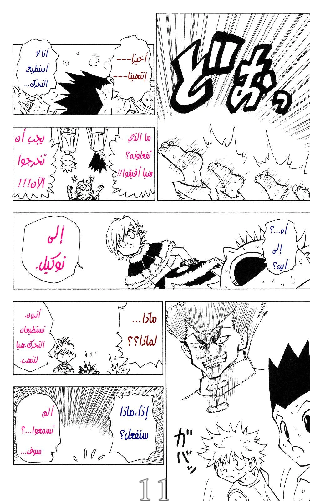Read Hunter x Hunter AR Manga Online
