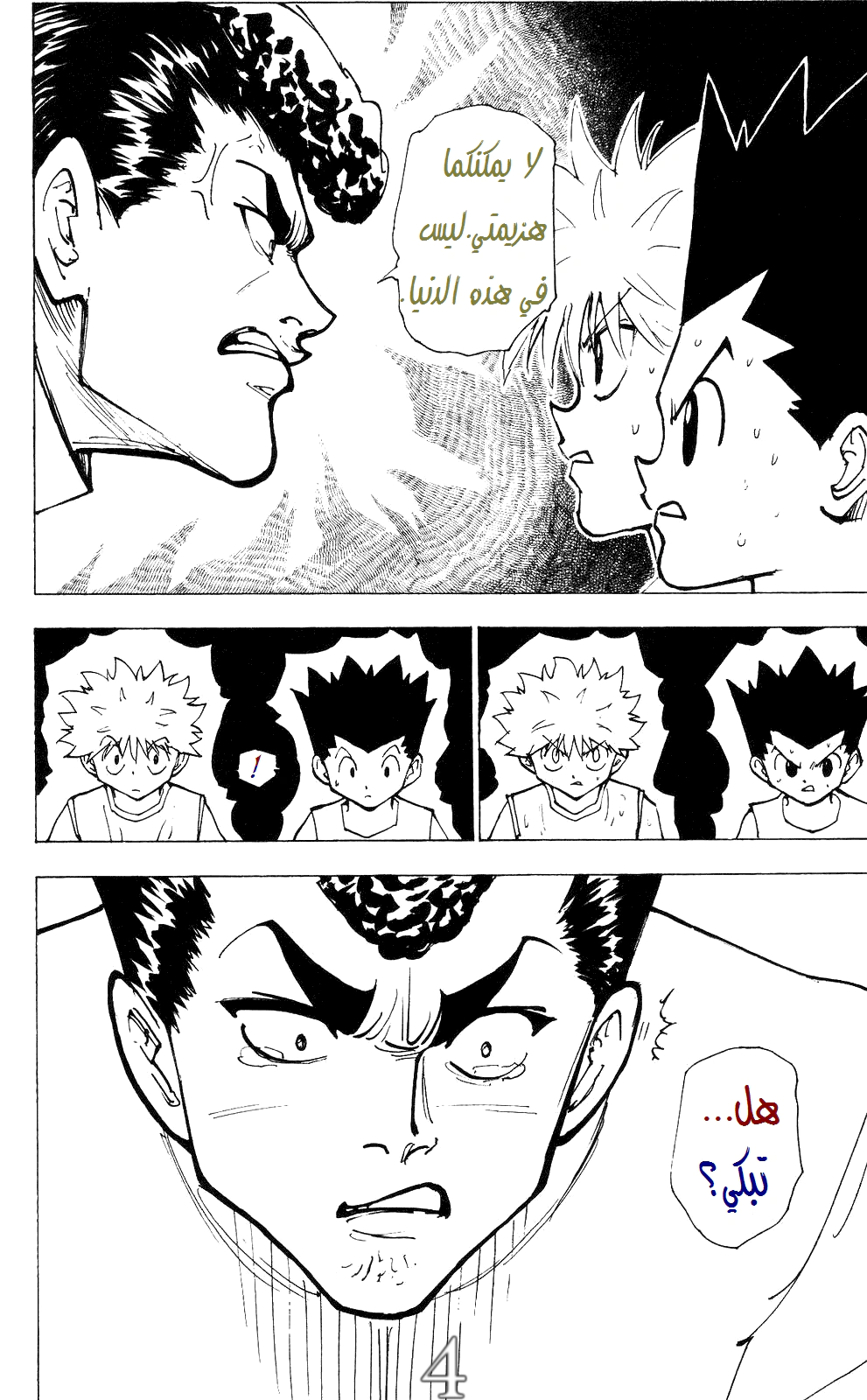 Read Hunter x Hunter AR Manga Online