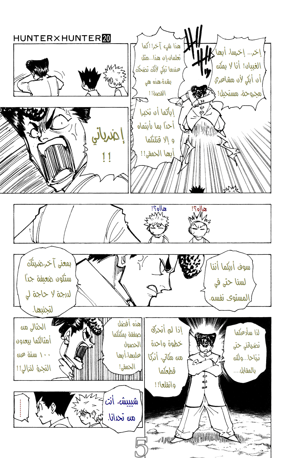 Read Hunter x Hunter AR Manga Online