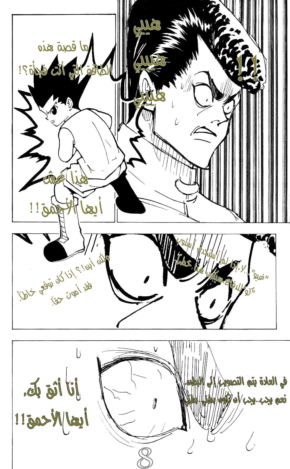 Read Hunter x Hunter AR Manga Online
