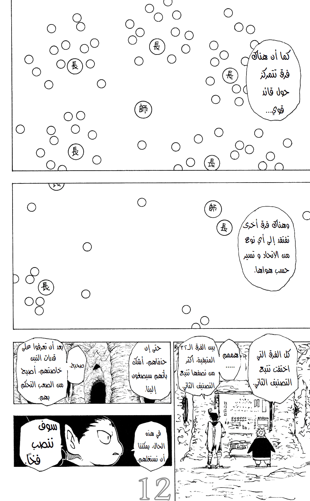 Read Hunter x Hunter AR Manga Online